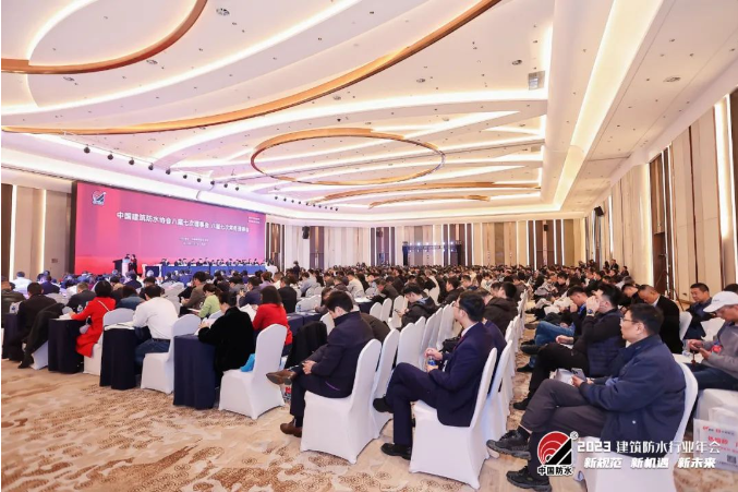 莱德建材受邀参加2023中国建筑防水行业年会